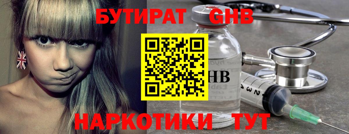 Бутират оксана  Вход с VPN  Донецк 