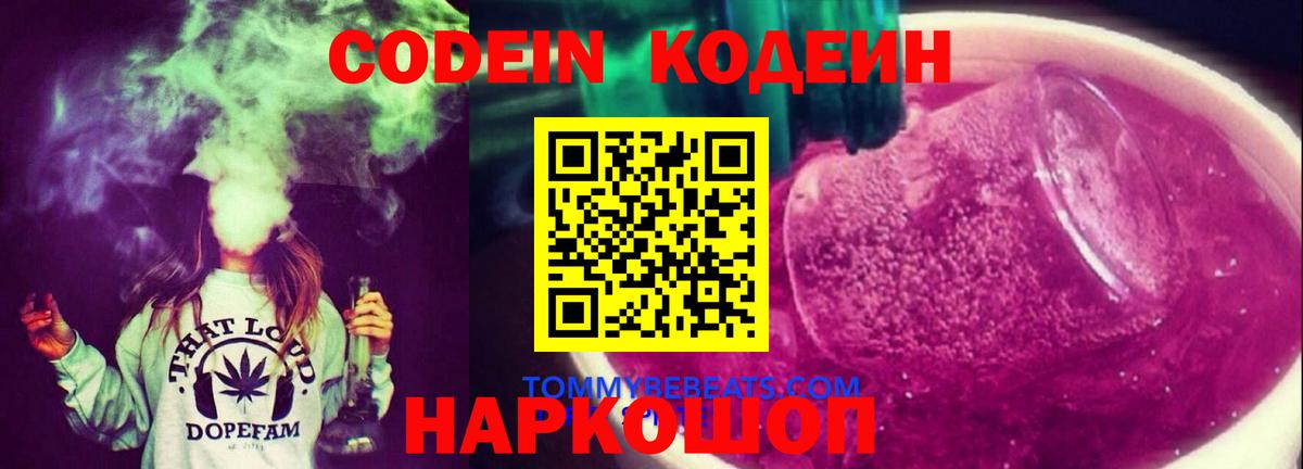 Донецк  Кодеин напиток Lean (лин)  Кодеин напиток Lean (лин)  Вход с VPN 