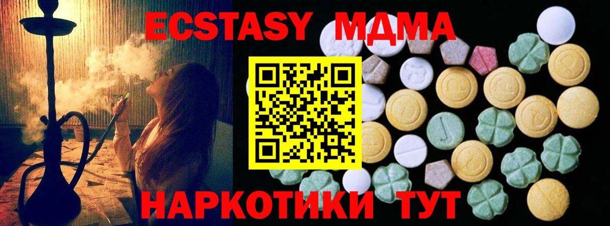 Донецк  ЭКСТАЗИ 280 MDMA  мега зеркало  Ecstasy  ЭКСТАЗИ 250 мг  Вход с VPN 