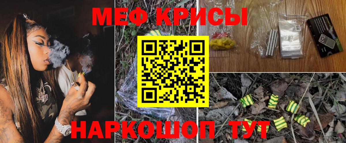 МЕФ VHQ  МЯУ-МЯУ кристаллы  МЕФ  МЯУ-МЯУ  Вход с VPN  Донецк 