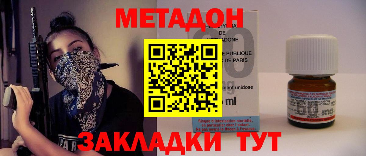 Метадон белоснежный  Вход с VPN  Метадон VHQ  Донецк 