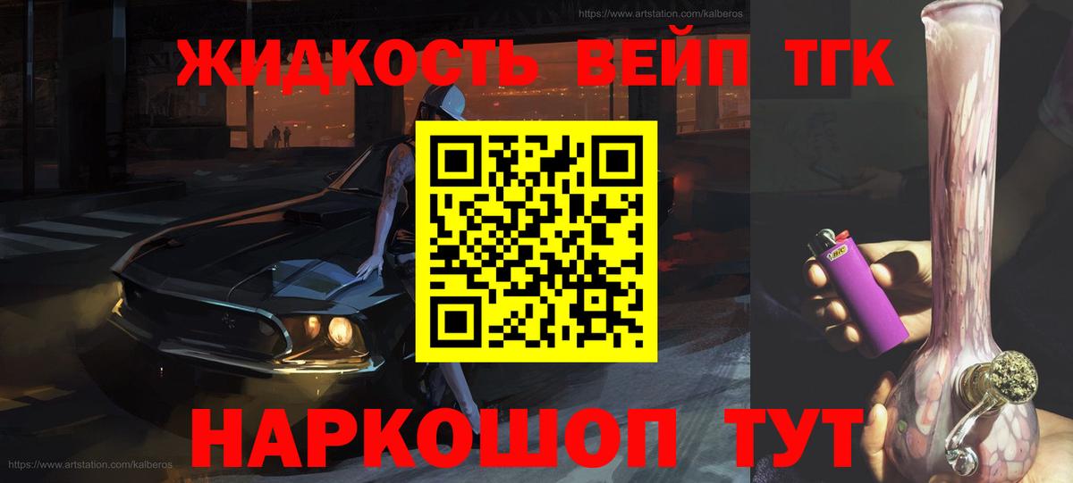 ТГК вейп  Вход с VPN  продажа наркотиков  Донецк 